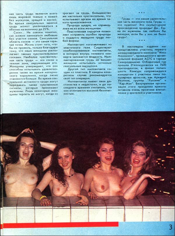 Soviet erotic almanach from 90’s - 05