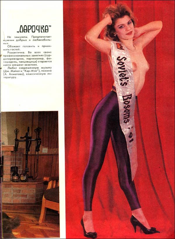 Soviet erotic almanach from 90’s - 09