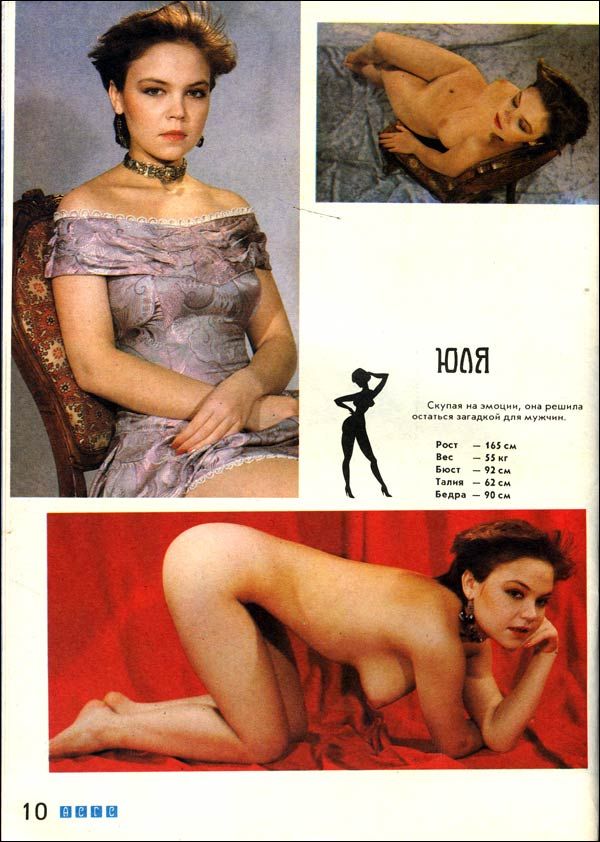Soviet erotic almanach from 90’s - 12