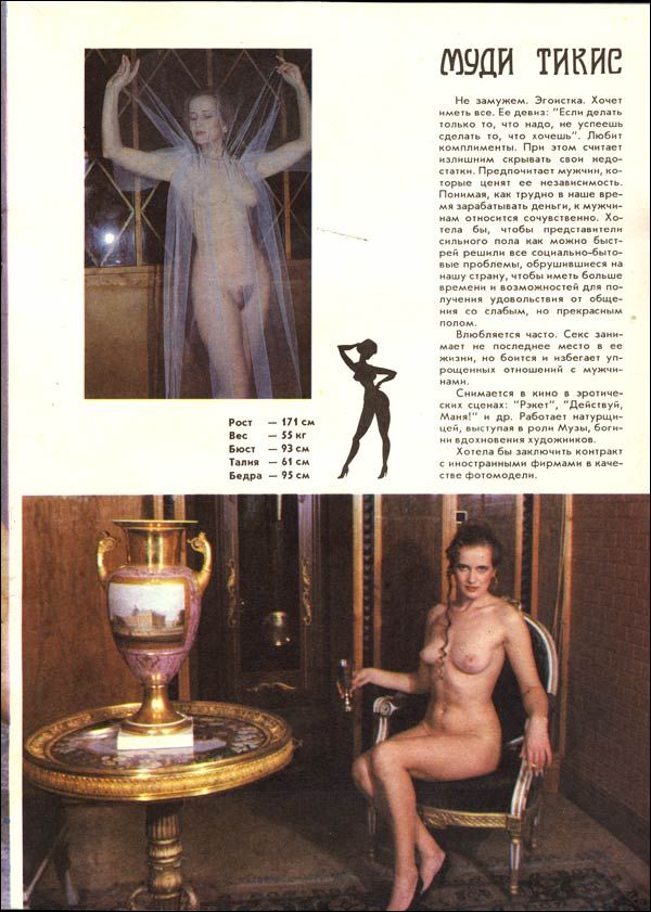 Soviet erotic almanach from 90’s - 17