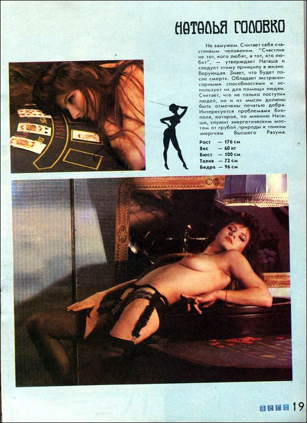 Soviet erotic almanach from 90’s - 19