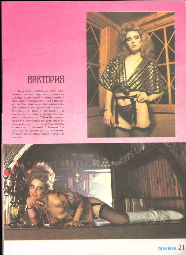 Soviet erotic almanach from 90’s - 21