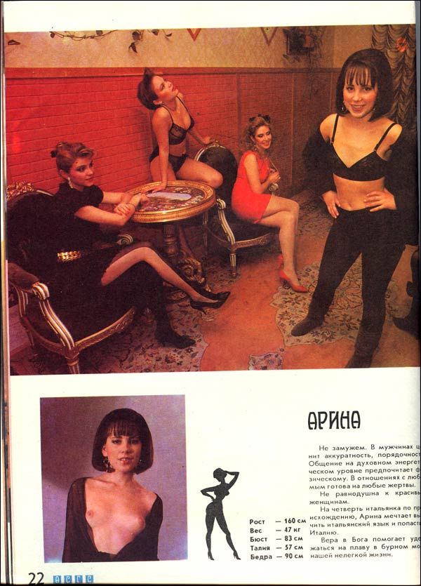 Soviet erotic almanach from 90’s - 22