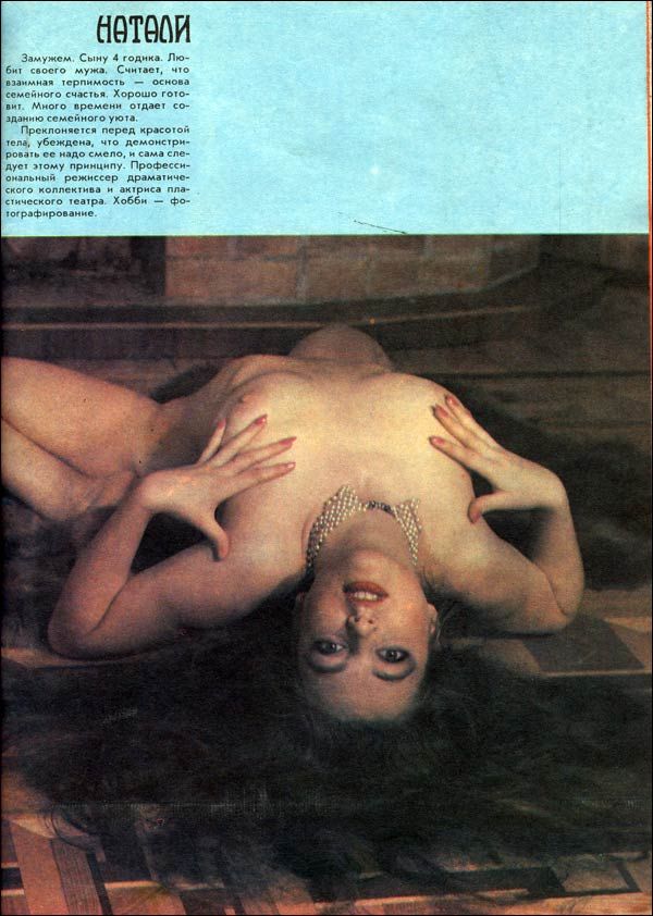 Soviet erotic almanach from 90’s - 33
