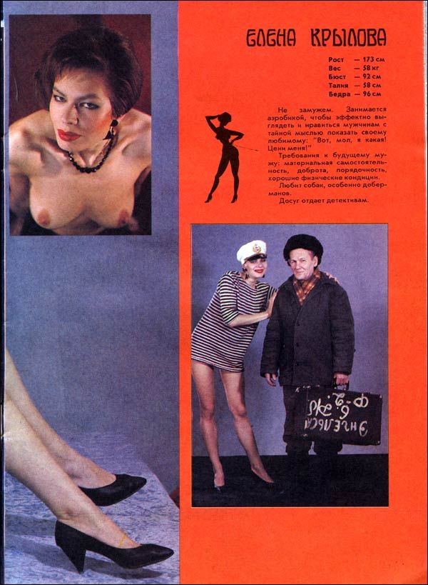 Soviet erotic almanach from 90’s - 35
