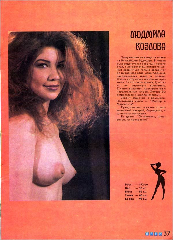 Soviet erotic almanach from 90’s - 37