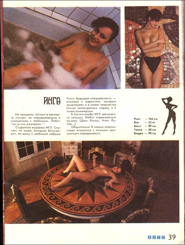 Soviet erotic almanach from 90’s - 39