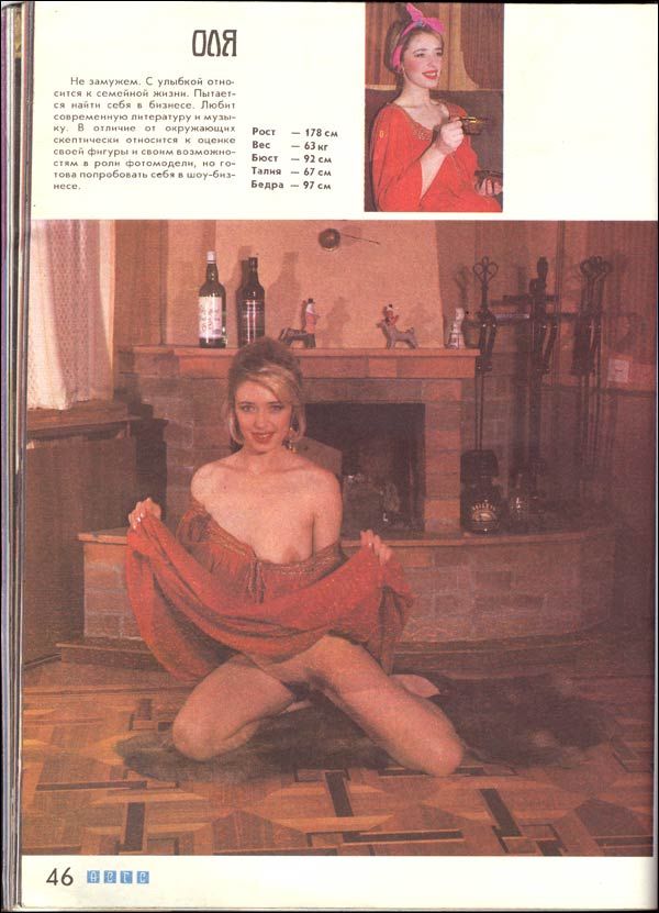 Soviet erotic almanach from 90’s - 46