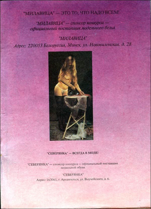 Soviet erotic almanach from 90’s - 49
