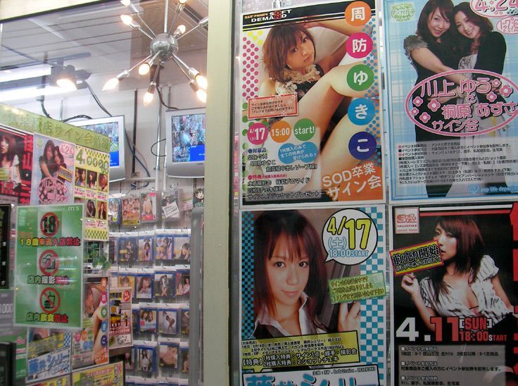 Sex shops in Tokyo - 04