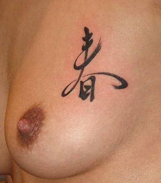 Spicy tattoos in intimate places - 08